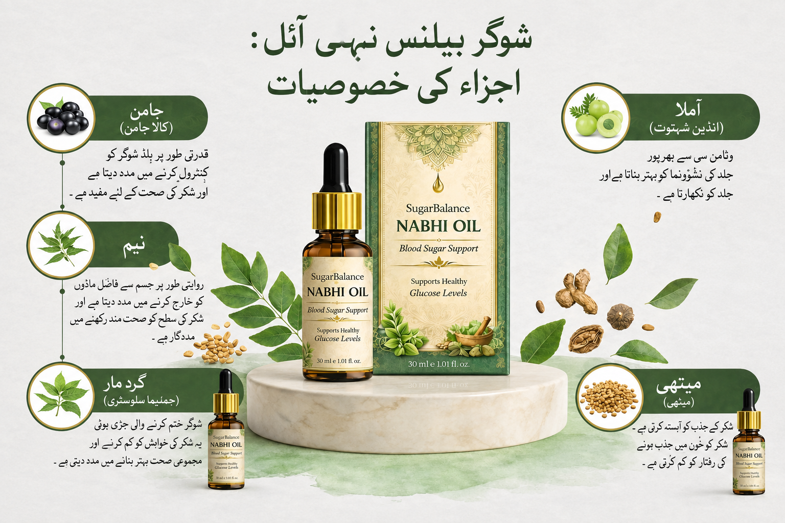 Sugar Balance Nabhi Oil